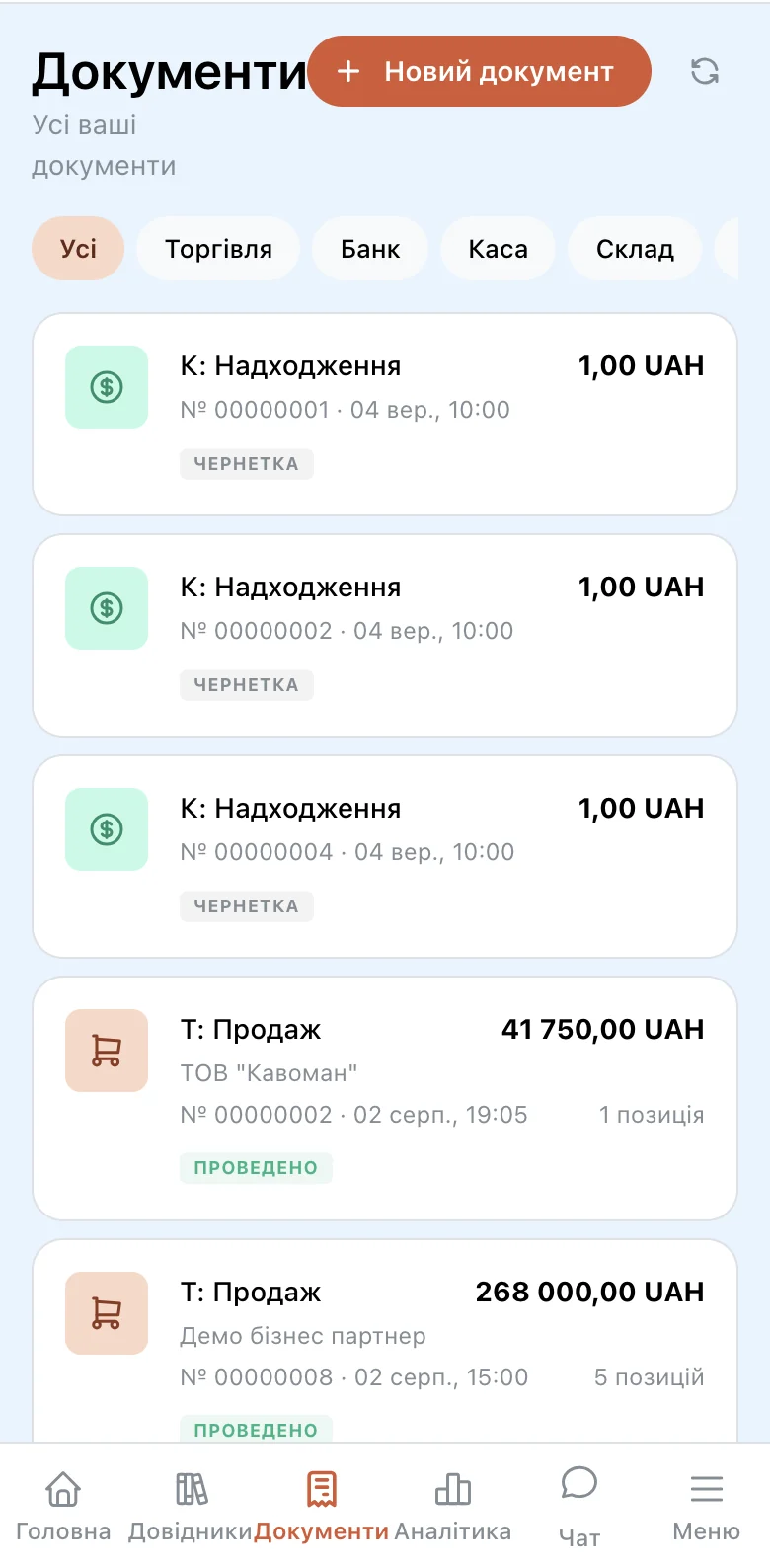 Журнал документів у мобільному застосунку: фільтри за типом, суми, статуси «чернетка» і «проведено»